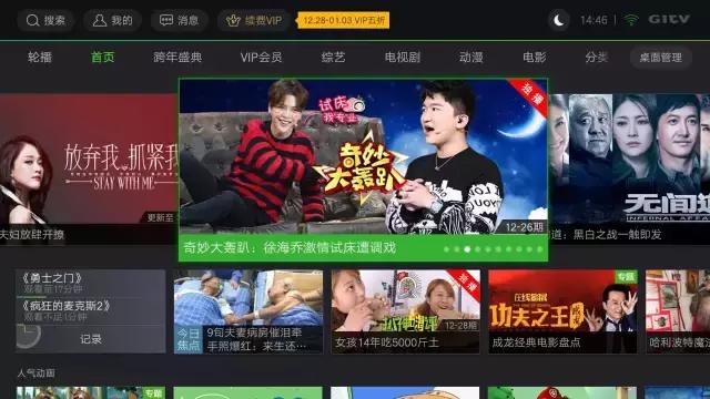 奇异果tv合适装什么软件,奇异果tv最新版本界面