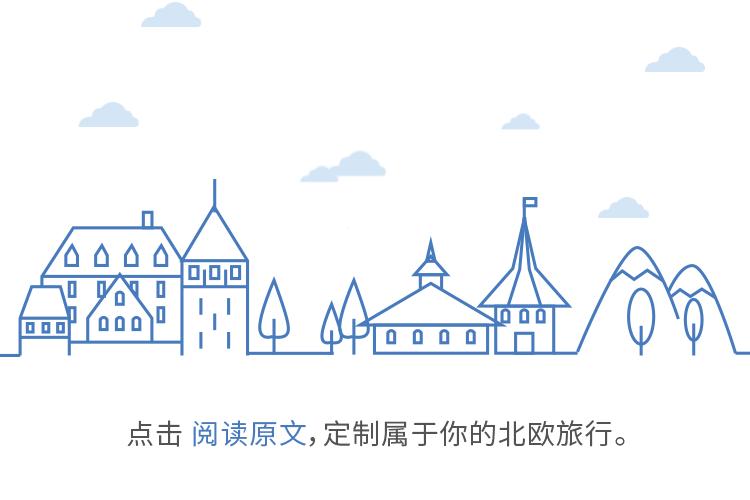 「慕溪评选」2016年度最佳北欧旅行伴手礼排行榜