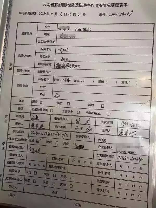 云南旅游购物的翡翠能退吗,云南旅游购物翡翠是真的吗