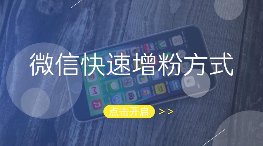 微信推广营销方法,南京微信推广平台