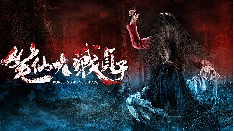 笔仙原来跟贞子长得差不多,笔仙和贞子到底哪个更厉害一些