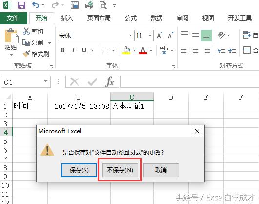 怎么找回excel表格保存之前的文件,excel文件未保存怎么找回来