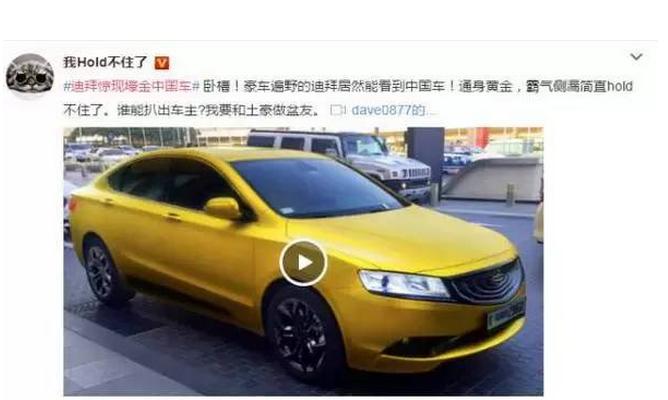 号称最美国产吉利博瑞,迪拜吉利车