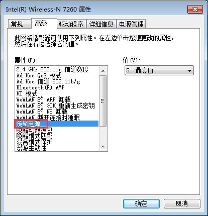 win7无线网间歇性掉线,win7无线网卡老是断网