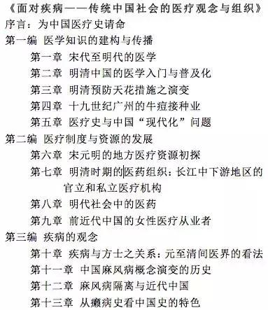 医学史研究的“三人行”——读梁其姿《面对疾病》与《麻风》