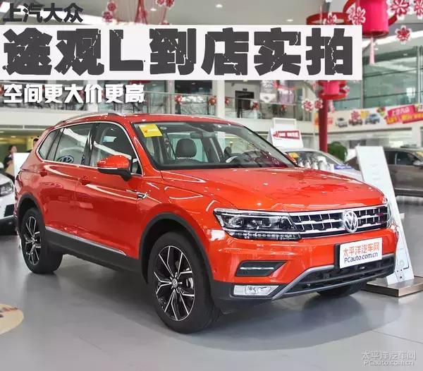 上汽大众途观l280tsi,上汽大众途观l这车怎么样