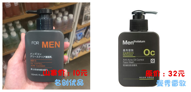 名创优品山寨的哪个牌子,十元店名创优品真实店面图片