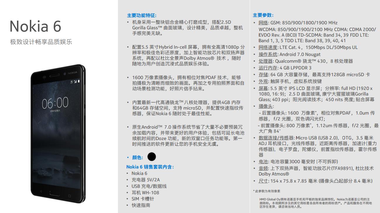 昔日王者诺基亚，归来or作死？Nokia6到底值不值得买？