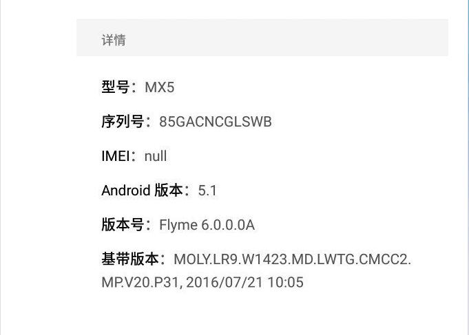 魅族mx5运行内存在哪里设置,魅族mx5怎么进入硬件查看模式