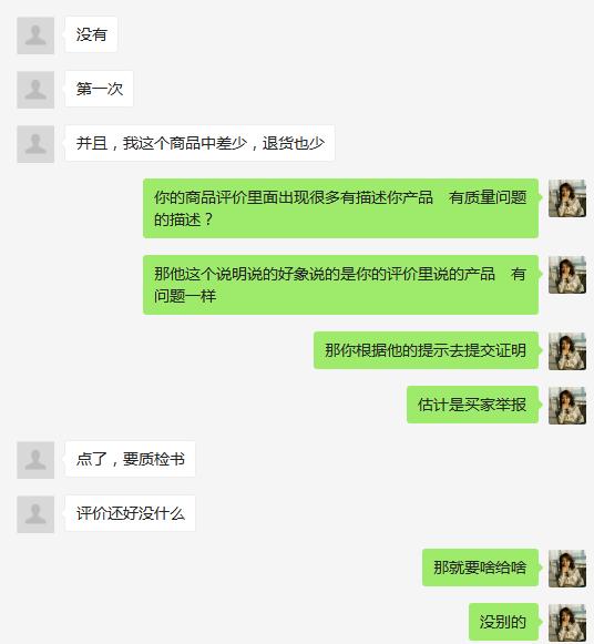 「黄蓉云妞」淘宝卖家产品被投诉下架怎么处理？