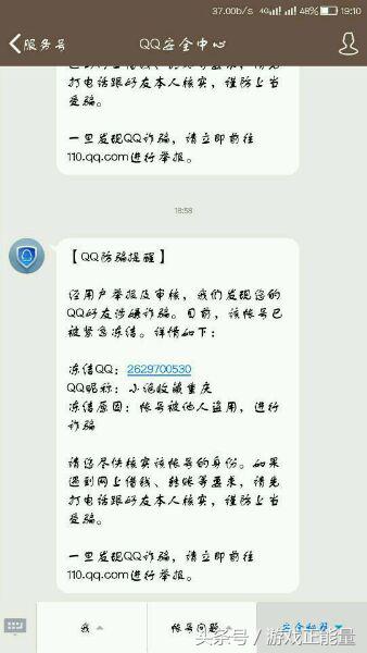 CF玩家卖号被骗至尊宝帐号找回的血泪史