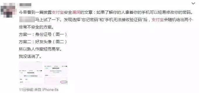 熟人破解支付宝密码只需要四步！收到短信的请注意了！