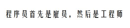 程序员到底是一个什么样的职业,程序员这份职业为什么会存在