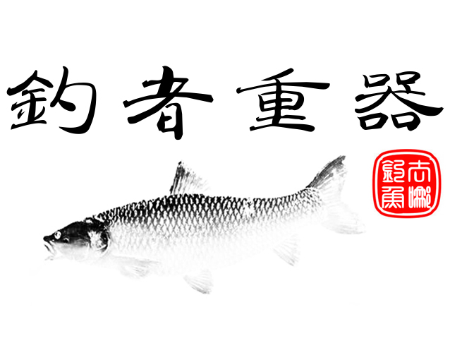 枯法师荒法师独步哪个更合适野钓,达瓦荒法师合适钓多大鱼