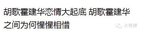 胡霍cp有爱的吗,胡霍cp到底有多强