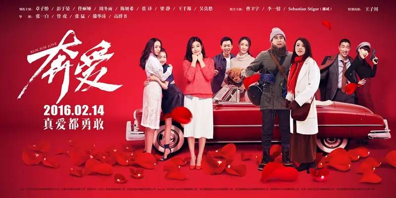 电影奔爱完全版,电影奔爱的内容