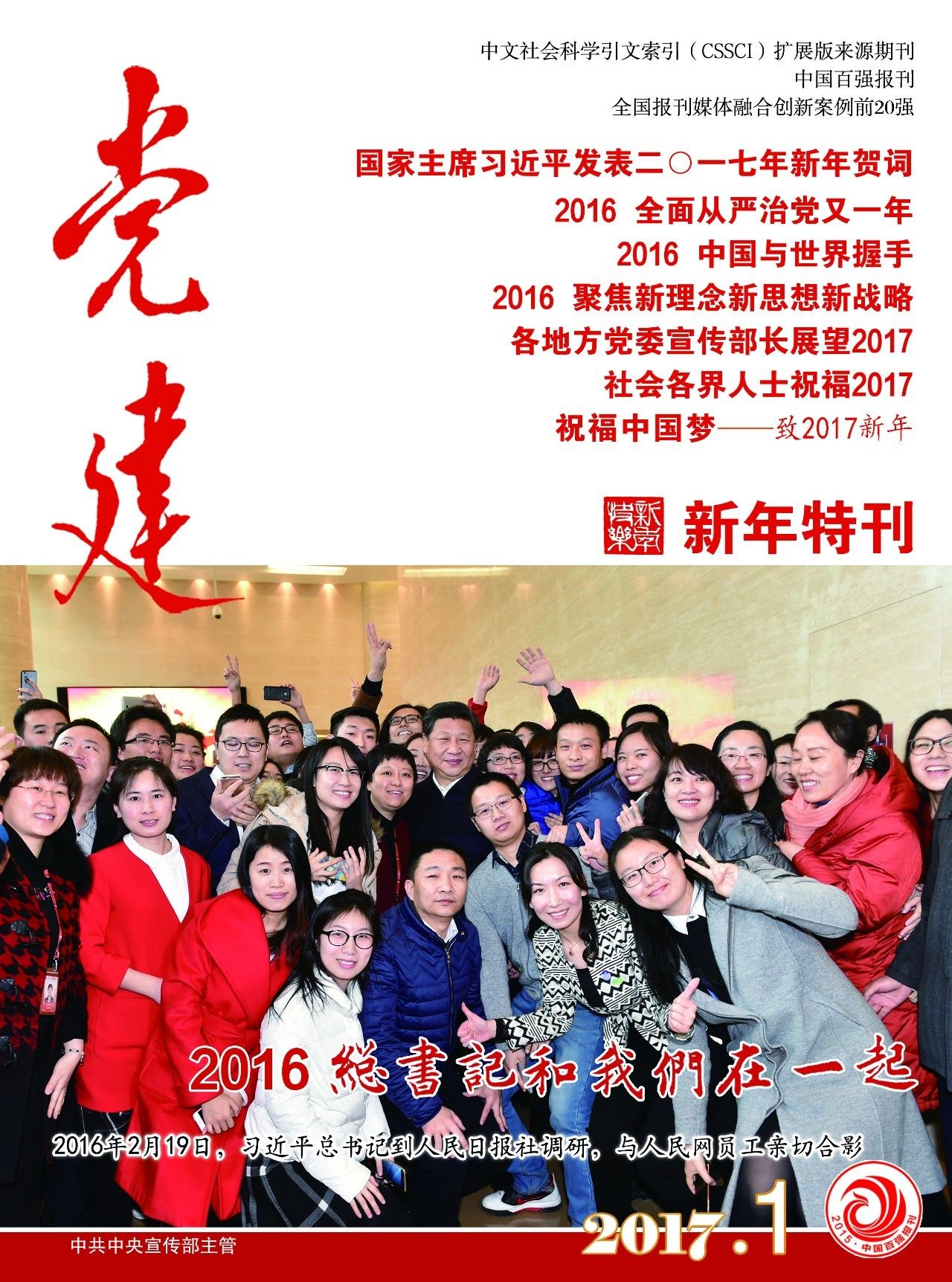 28位亲历者讲述与总书记在一起的温暖瞬间（下）