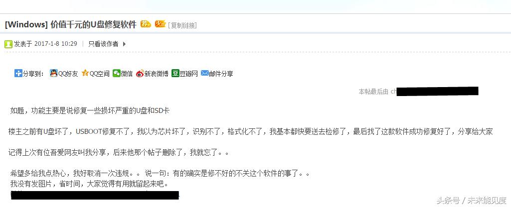 如何用一串代码修复u盘,捡到一个烂u盘告捷修复