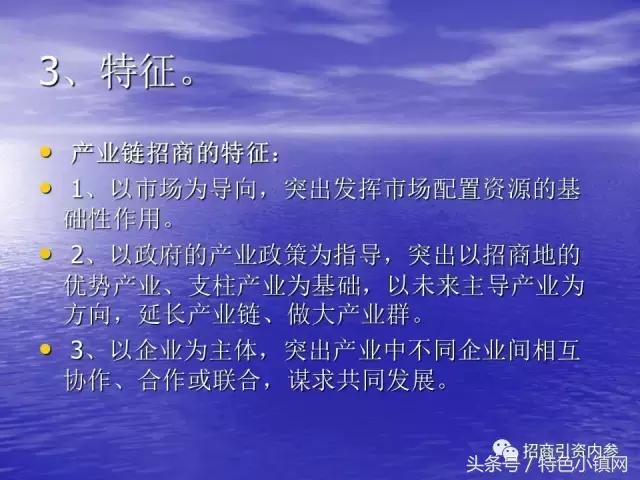 产业链招商方法大全,招商落地流程ppt