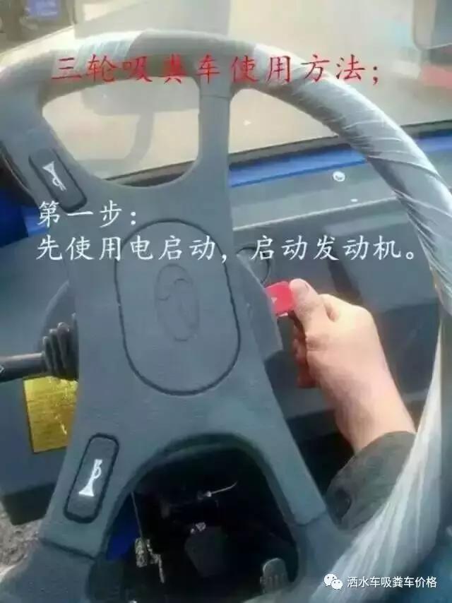 三轮吸粪车正确使用方法,3方吸粪车操作