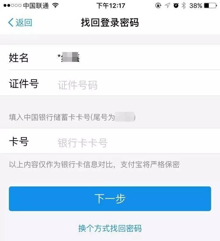 熟人破解支付宝密码只需要四步！收到短信的请注意了！