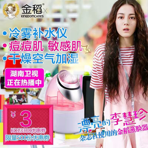 漂亮的李慧珍面试告捷,漂亮的李慧珍李溪芮同款蒸脸仪