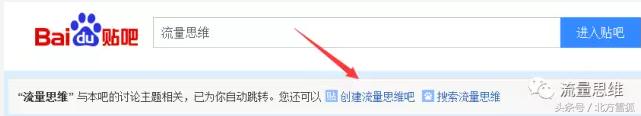 百度贴吧矩阵新思维，全网70%的流量都被你狂拦