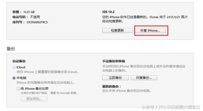 刚买的iphone为什么不能刷机,iphone刷机需要具备什么