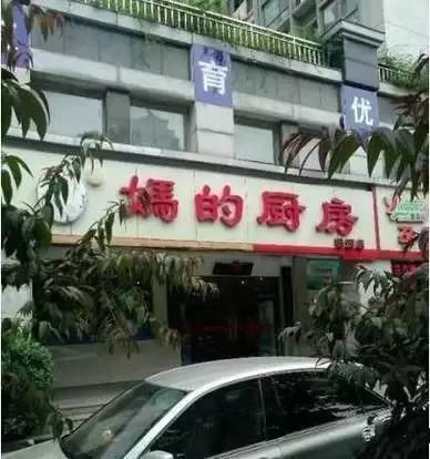 西安餐饮八大怪,西安最恶心的火锅店