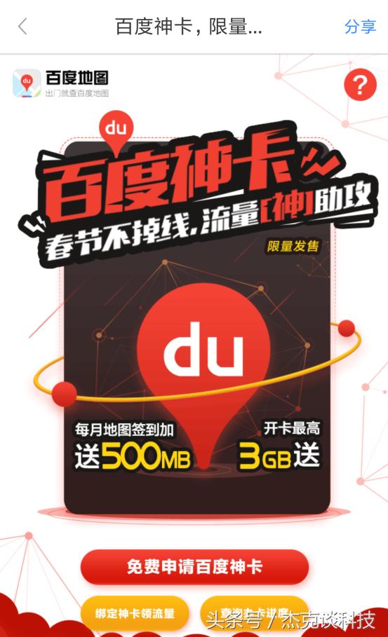 腾讯大王卡百度大神卡,百度神卡与大王卡