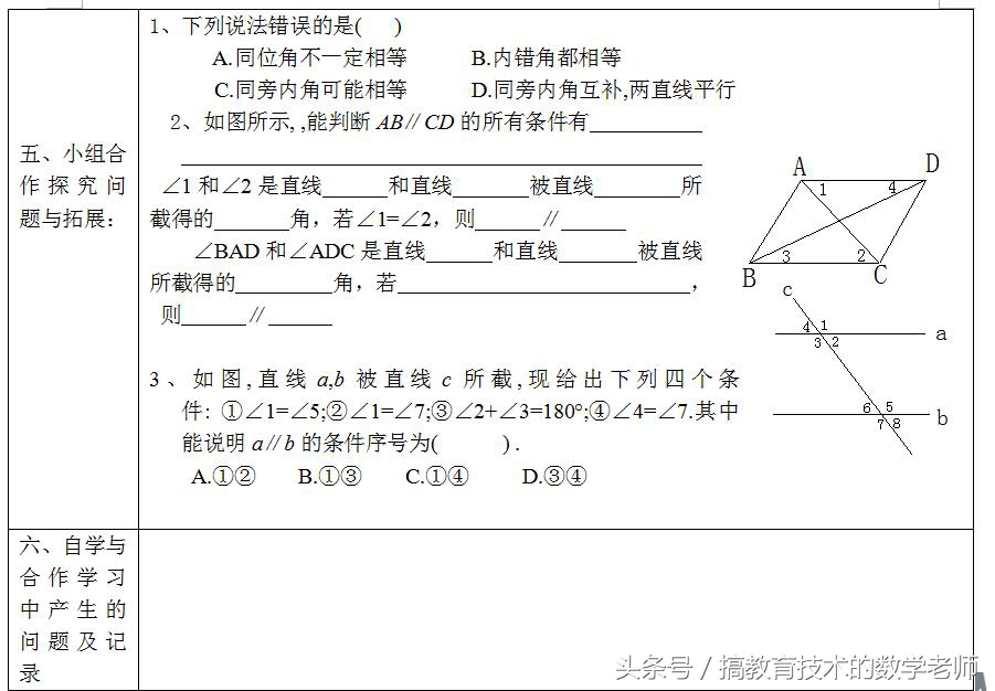 七年级下数学1.3平行线的判定,共2课时学案+课时训练