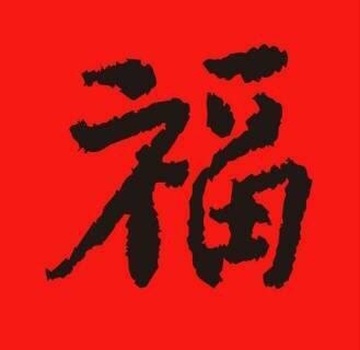 五福已经集齐了怎么少了三个,五福集齐还能够再继续集吗