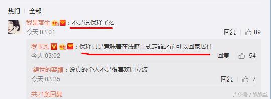 凤姐接受采访谈周立波,凤姐去看周立波了没