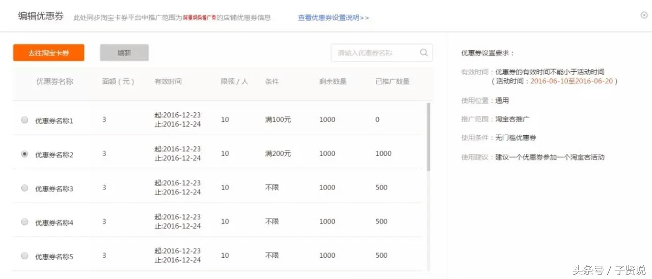淘宝阿里妈妈推广券需要设置吗,淘宝阿里妈妈推广券怎么设置