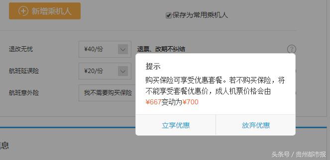订机票订酒店,携程订机票和酒店便宜吗