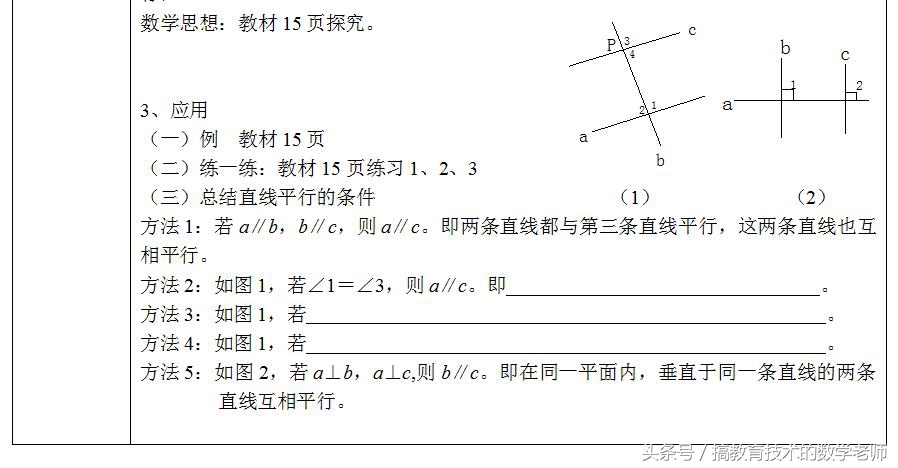 七年级下数学1.3平行线的判定,共2课时学案+课时训练