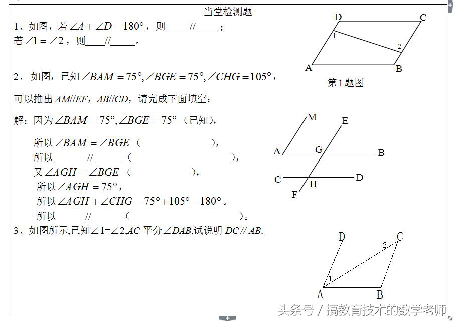 七年级下数学1.3平行线的判定,共2课时学案+课时训练