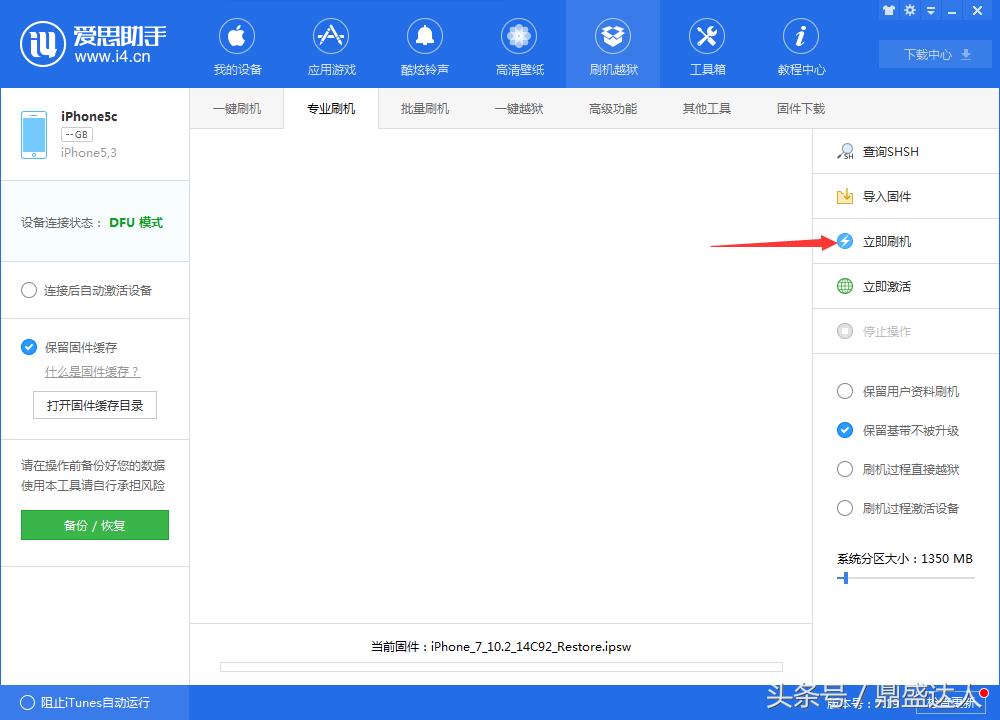 苹果6刷机的方法教程,苹果手机刷机图文教程