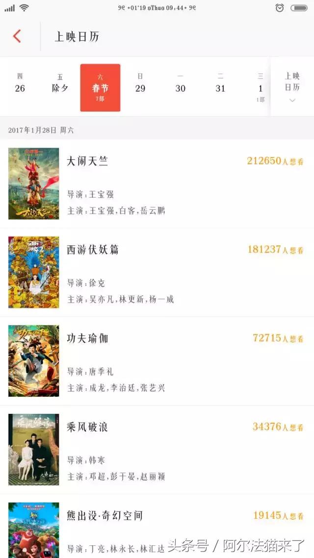 西游伏妖篇全球票房,西游伏妖篇票房庆功会视频