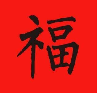 五福已经集齐了怎么少了三个,五福集齐还能够再继续集吗