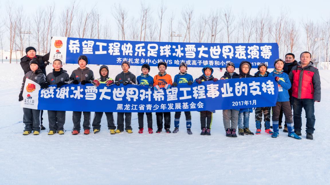 希望工程大湾区足球嘉年华,2023希望工程足球嘉年华