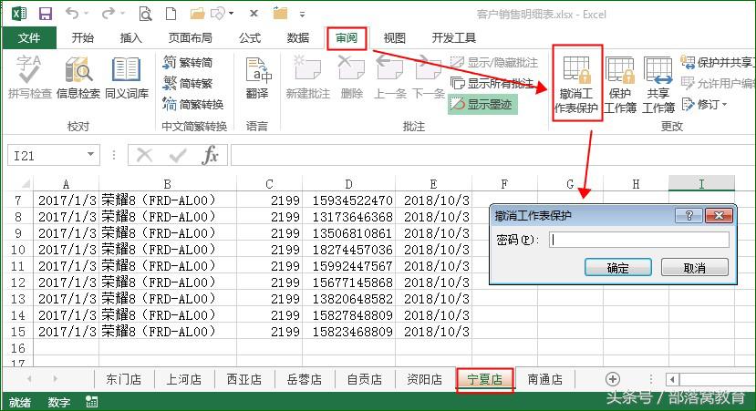 送您一招破解Excel工作表保护密码的技巧，非常好用！