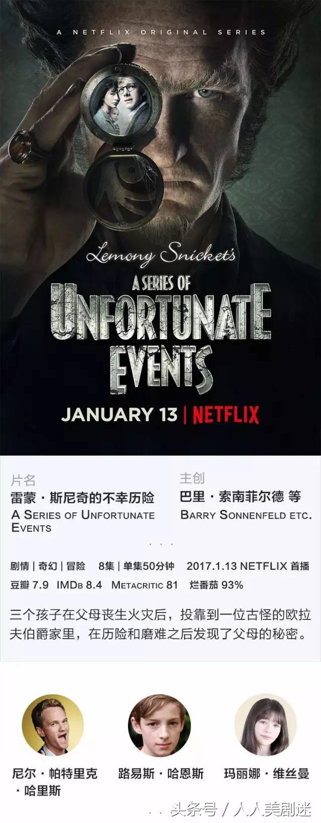 大牌制作，明星云集，2017美剧要上天！