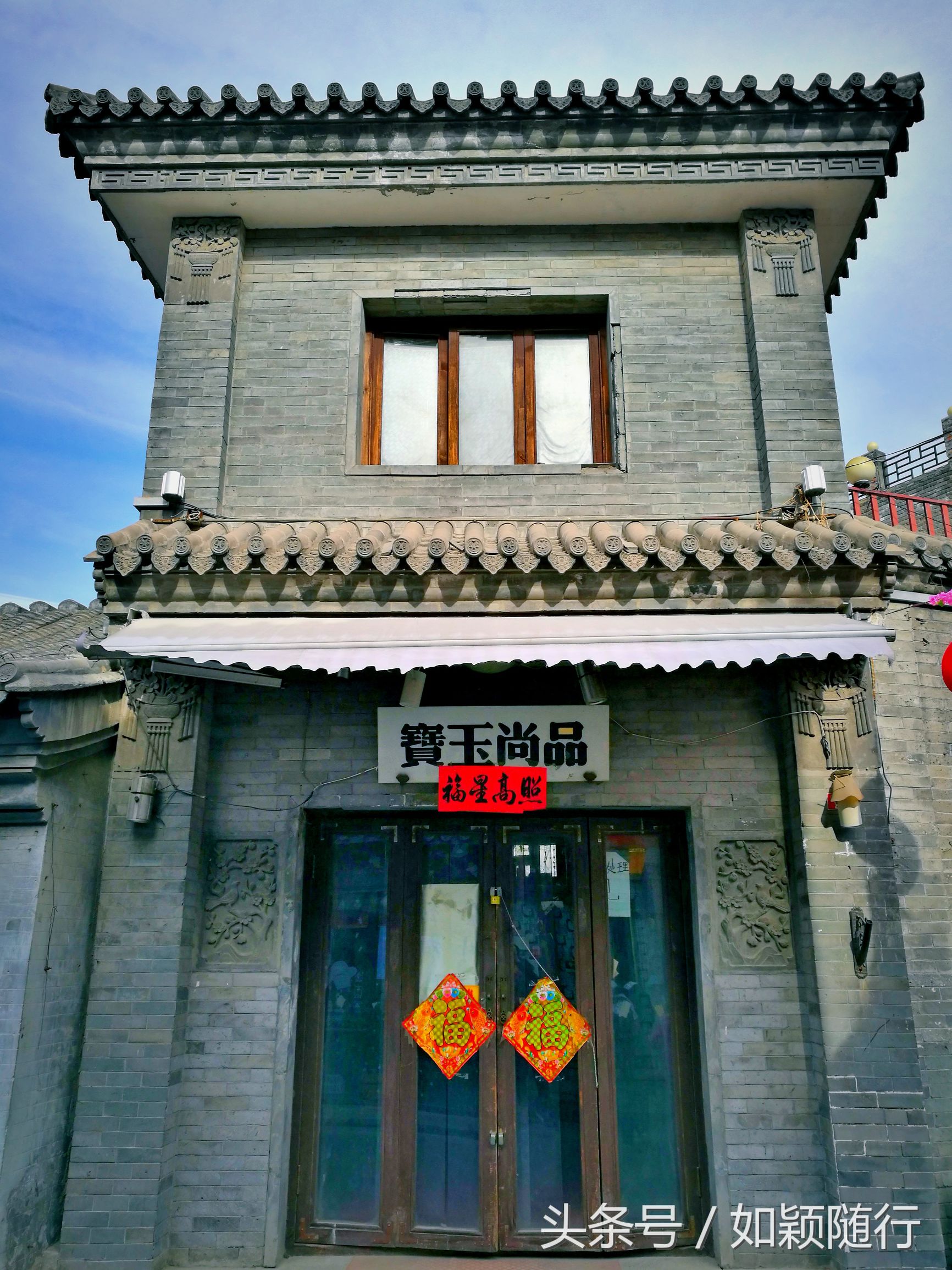 北京烟袋斜街～600年的历史文化名街古香古色京韵味十足