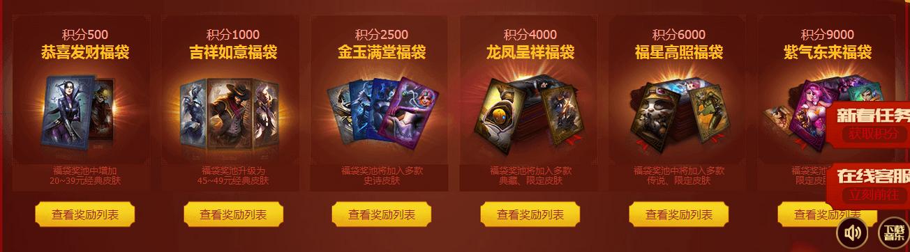 lol春节限定皮肤福袋能开出什么,lol福袋必出三个限定