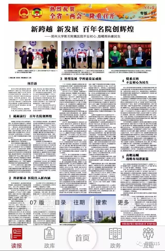 郑州大学第五附属医院协作医院,郑州大学第五附属医院互联网医院
