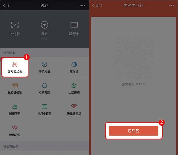 微信有面对面红包吗,微信面对面红包是什么意思