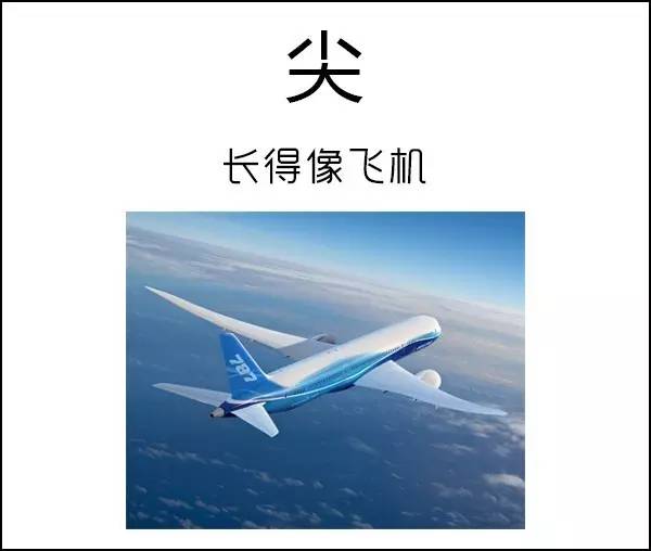 这些汉字有毒，长得像堵在高速路上的车队！