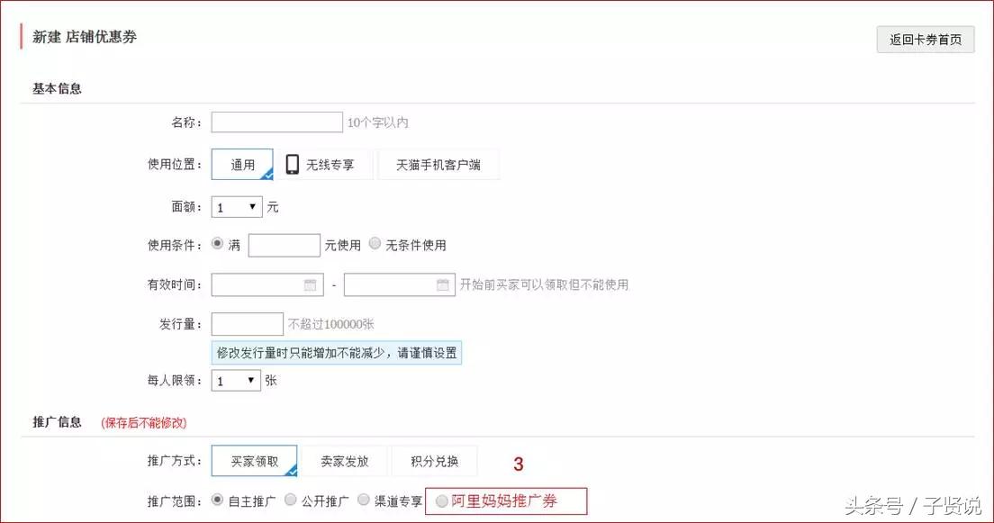 淘宝阿里妈妈推广券需要设置吗,淘宝阿里妈妈推广券怎么设置