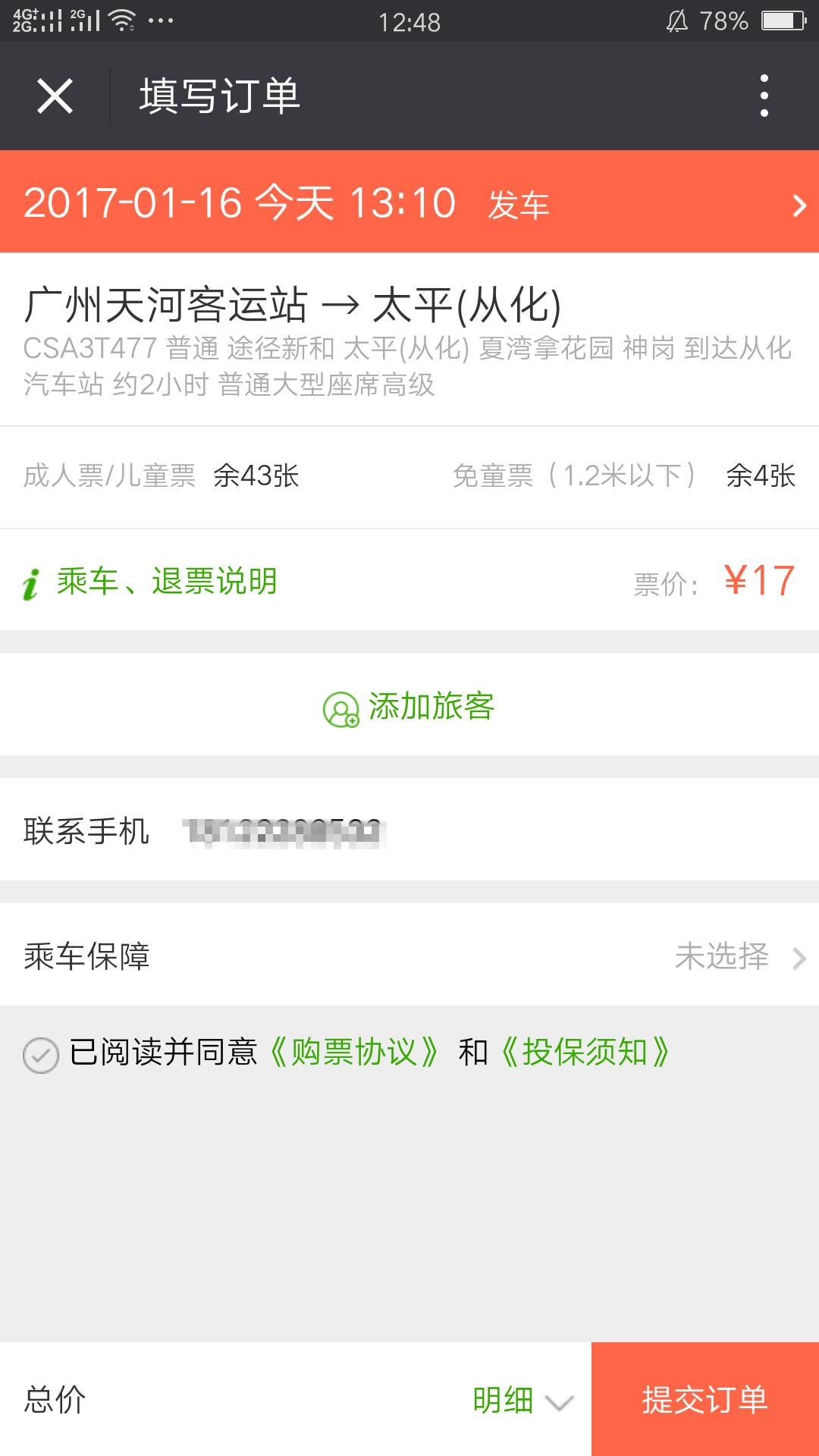给你史上最全广州各大客运站微信购票二维码！手机在手，说走就走！